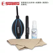 Swallow 清潔組合10(吹球+CL-P4拭鏡筆+清潔液+拭鏡布)