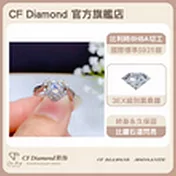【CF 鑽飾】女戒《永恆真心》(1克拉鑽戒 莫桑鑽  戒指)