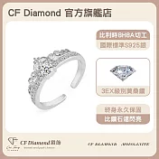 【CF 鑽飾】女戒《星光皇后》(1克拉鑽戒 莫桑鑽  戒指)