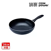 【CookPower 鍋寶】煎大師聚油不沾炒鍋28cm-四色選 黑色