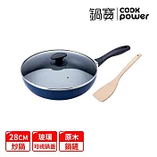 【CookPower 鍋寶】煎大師聚油不沾炒鍋組28cm-四色選(28炒+28蓋+木鏟) 深藍