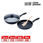 【CookPower 鍋寶】煎大師聚油不沾雙鍋四件組28cm-四色選(28炒+28煎+28蓋+木鏟) 黑色