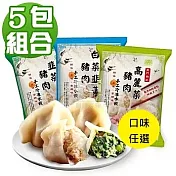 【東門興記】手工豬肉水餃5包-口味任選