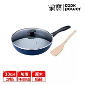 【CookPower 鍋寶】煎大師聚油不沾炒鍋組30cm-兩色選(30炒+30蓋+木鏟) 深藍