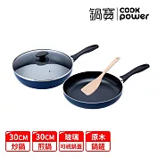 【CookPower 鍋寶】煎大師聚油不沾雙鍋四件組30cm-兩色選(30炒+30煎+30蓋+木鏟) 深藍