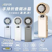 ASPOR手持折疊颶冰扇(FN-188) 白色