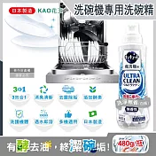 日本KAO花王-CUCUTE洗碗機專用洗碗精(3款可選)480g/瓶(ULTRA CLEAN洗碗機清潔劑,廚房鍋具碗盤餐具酵素洗劑,珂珂透去油洗碗劑) 洗淨無香(白瓶)