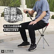 【上手家居】折疊手杖椅(拐杖椅/拐杖椅子/伸縮拐杖/老人拐杖/柺杖椅/拐杖折疊椅) 黑色