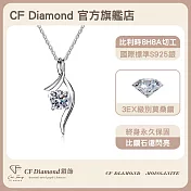 【CF 鑽飾】項鍊《純愛》莫桑鑽(1克拉 鑽墜)