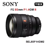 SONY FE 85mm F1.4 GM II (平行輸入) SEL85F14GM2 送 UV保護鏡+吹球清潔組