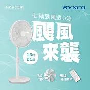 SYNCO SSK-16GD25F 16吋遙控擺頭DC馬達立扇