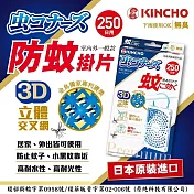 【日本金鳥】室內外防蚊掛片250日 KINCHO 防蚊掛片隱形防蚊門簾無臭防水- 一般款(1片)