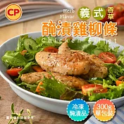 【卜蜂】醃漬雞柳條-義式香草(300g/包) 生醃品