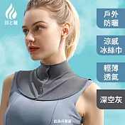 羽和暖swarm 夏日遮陽百搭冰絲巾 防曬遮陽掛脖巾-深空灰/櫻花粉/暗夜黑 深空灰