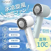 AWSON日本歐森 充插兩用冰風扇手持DC扇/電風扇/USB風扇 AWF-80 可立/冰敷/10秒製冷- 湖水藍