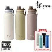 【掌廚可樂膳】316不鏽鋼手提運動瓶1000ml-嫩芽綠 贈真空不鏽鋼保溫杯340ml(顏色隨機)