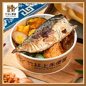 (電子票) 台北【竹林上禾便當】鯖魚套餐兌換券_台灣鯖魚飯+貢丸湯+冷泡茶飲(MO)【受託代銷】