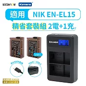 電池*2+雙槽充電器*1 套組 Sidande SD-EN-EL15 USB充電式鋰電池 Type-C 適用Nikon專用型號 USB-C 相機電池 EN-EL15兼容