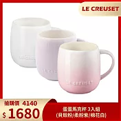 Le Creuset 蛋蛋馬克杯 3入組 (貝殼粉/柔粉紫/棉花白)