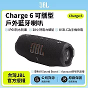 【JBL】Charge 6 可攜式防水藍牙喇叭(英大公司貨)黑色
