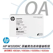 HP W1030XC HP 151X 原廠黑色高容量 碳粉匣