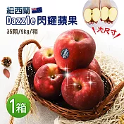 【優鮮配】紐西蘭Dazzle蘋果大尺寸35顆 (9KG/箱)免運組