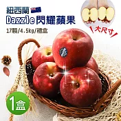 【優鮮配】紐西蘭Dazzle蘋果大尺寸17顆 (4.5KG/禮盒) 免運組