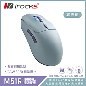 i-Rocks M51R 無線/三模/電競滑鼠/藍芽/8K回報/輕量化-雲際藍  雲際藍