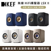 KEF 無線HiFi揚聲器系統 LSX II 主動式喇叭 音響 臺灣公司貨 鈷藍