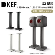 KEF S2腳架 LS50 Meta LS50 Wireless II 專用腳架 臺灣公司貨 礦石白