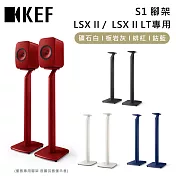 KEF S1腳架 LSX II / LSX II LT 專用腳架 台灣公司貨  鈷藍