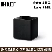 KEF Kube 8 MIE 8吋前置主動式重低音揚聲器 喇叭 臺灣公司貨