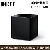 KEF Kube 10 MIE 10吋前置主動式重低音揚聲器 喇叭 臺灣公司貨