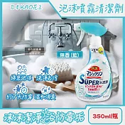 日本KAO花王-SUPER泡洗淨浴室除垢防霉消臭泡沫噴霧清潔劑350ml/瓶 (Magiclean,衛浴磁磚粉紅漬清洗,洗手台排水口除黏液,浴缸去皂垢中性洗劑) 無香(藍)