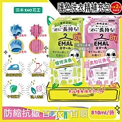 (2袋任選超值組)日本KAO花王-EMAL精緻衣物防縮抗褶皺護色香氛洗衣精補充包810ml/袋(衣物柔軟芳香洗劑,除汗臭襪臭潮濕悶臭,滾筒式/直立式洗衣機皆適用) 柔和花香(粉)+植物清香(黃)各1袋