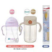 B.BOX升級版防漏PP水杯240ml+Richell幻彩吸管水杯320ml+Pigeon吸管刷 紫+米