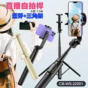 CITY BOSS WS-22001 戶外直播自拍桿+藍芽+三角架 150公分七段伸縮 附遙控器 適用直播 金色