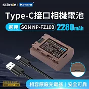 Sidande SD-NP-FZ100 USB充電式鋰電池 Type-C 接口 適用Sony專用型號 USB-C 相機電池 NP-FZ100兼容電池