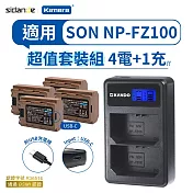 電池*4+雙槽充電器*1套組 Sidande SD-NP-FZ100 USB充電式鋰電池 Type-C 適用Sony專用型號 USB-C 相機電池 NP-FZ100兼容
