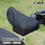 【E.dot】機車防曬防水立體手把套