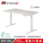 【i-Rocks】D01-SL-DX 電動升降桌 辦公桌 電腦桌 北歐雲杉 120x80cm 不含組裝 北歐雲杉