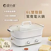 《富力森FURIMORI》6L雙旋鈕鴛鴦電火鍋FU-EH860