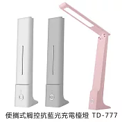 【MSC】便攜式觸控抗藍光充電檯燈 TD-777 白色
