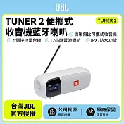 【JBL】 TUNER 2 可攜式收音機藍牙喇叭 續航12小時(英大公司貨) 白色