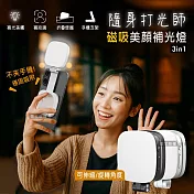 360°旋轉 磁吸式美顏3合1補光燈 自拍打光燈 冷暖光/支架/補妝鏡 白色