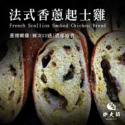 【胖大師】法國麵包-香蔥起士雞x10入(150g/入) 香蔥起士雞x10入