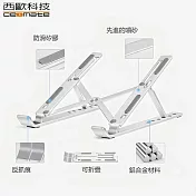 西歐科技 輕薄鋁合金折疊筆電平板支架(六段可調節)CME-N300