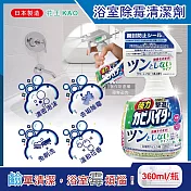 日本KAO花王-浴室免刷洗強力除霉鹼性泡沫噴霧清潔劑360ml/瓶-溫和花香(廁所淋浴間污漬洗滌劑,衛浴磁磚凹縫濃密除垢,蓮蓬頭軟管膠條防黑霉)