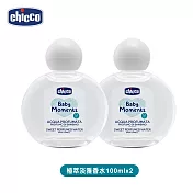【Chicco】寶貝嬰兒植萃淡雅香水100mlx2罐