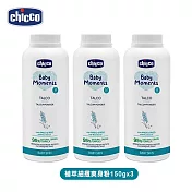 【Chicco】寶貝嬰兒植萃細緻爽身粉150gx3罐